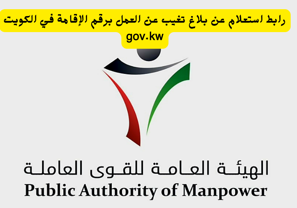 بلاغ تغيب عن العمل 