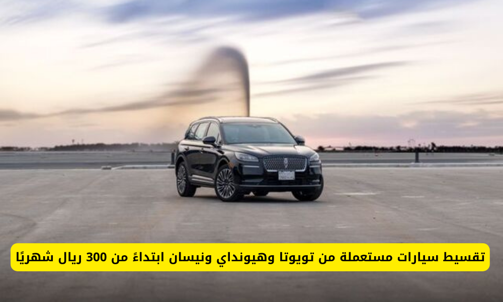 سيارات مستعملة من تويوتا