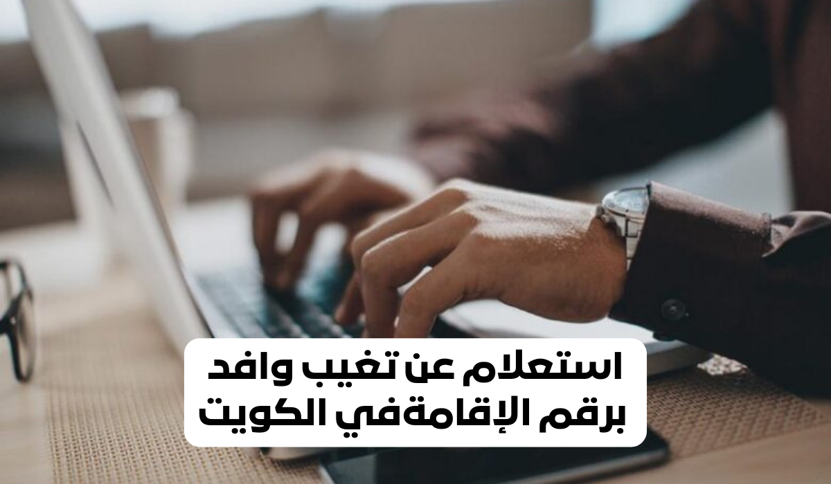 الاستعلام عن تغيب عامل