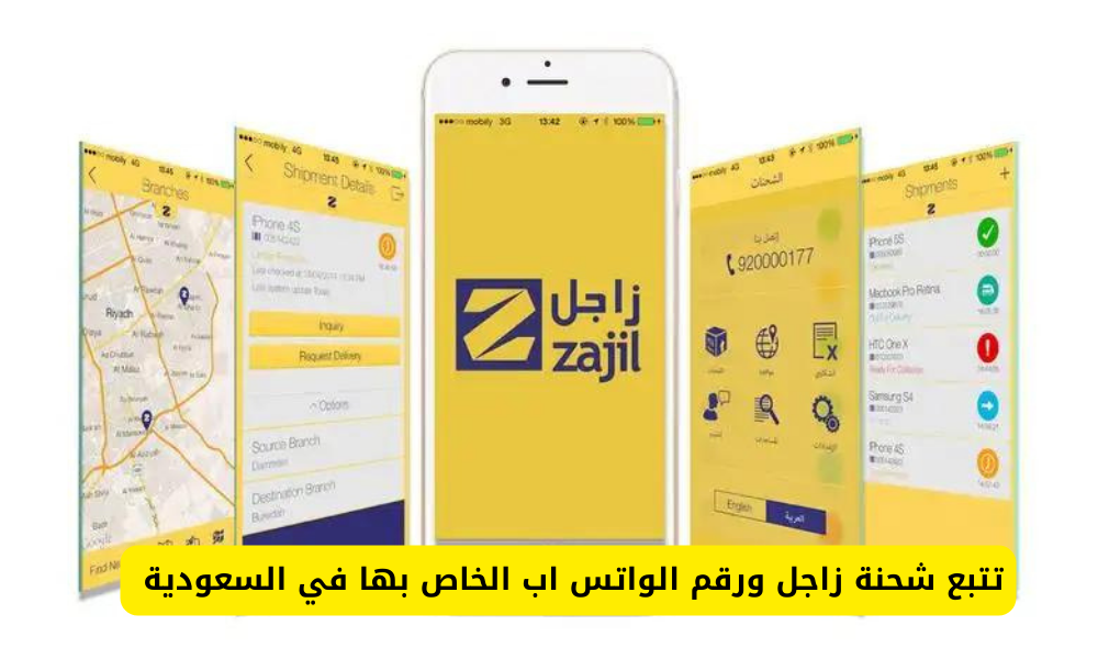 زاجل تتبع الشحنة 