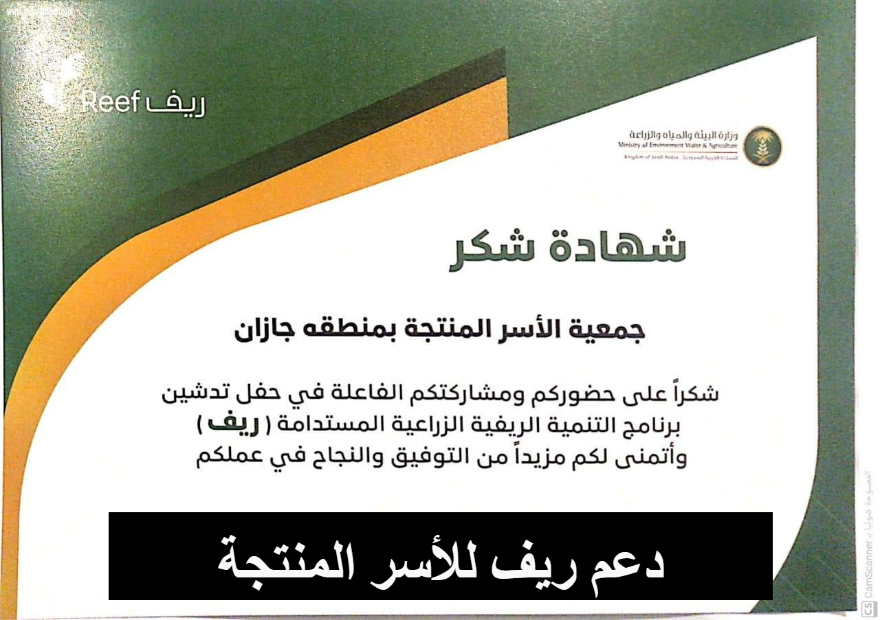 دعم ريف للأسر المنتجة