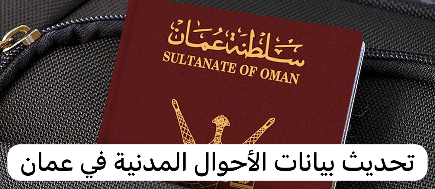 تحديث بيانات الأحوال المدنية 