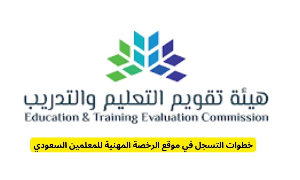 موقع الرخصة المهنية للمعلمين