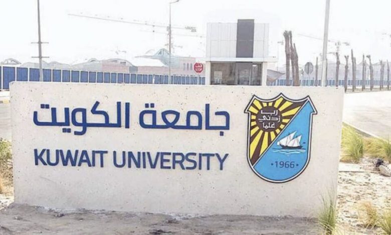 رابط تسجيل جامعة الكويت
