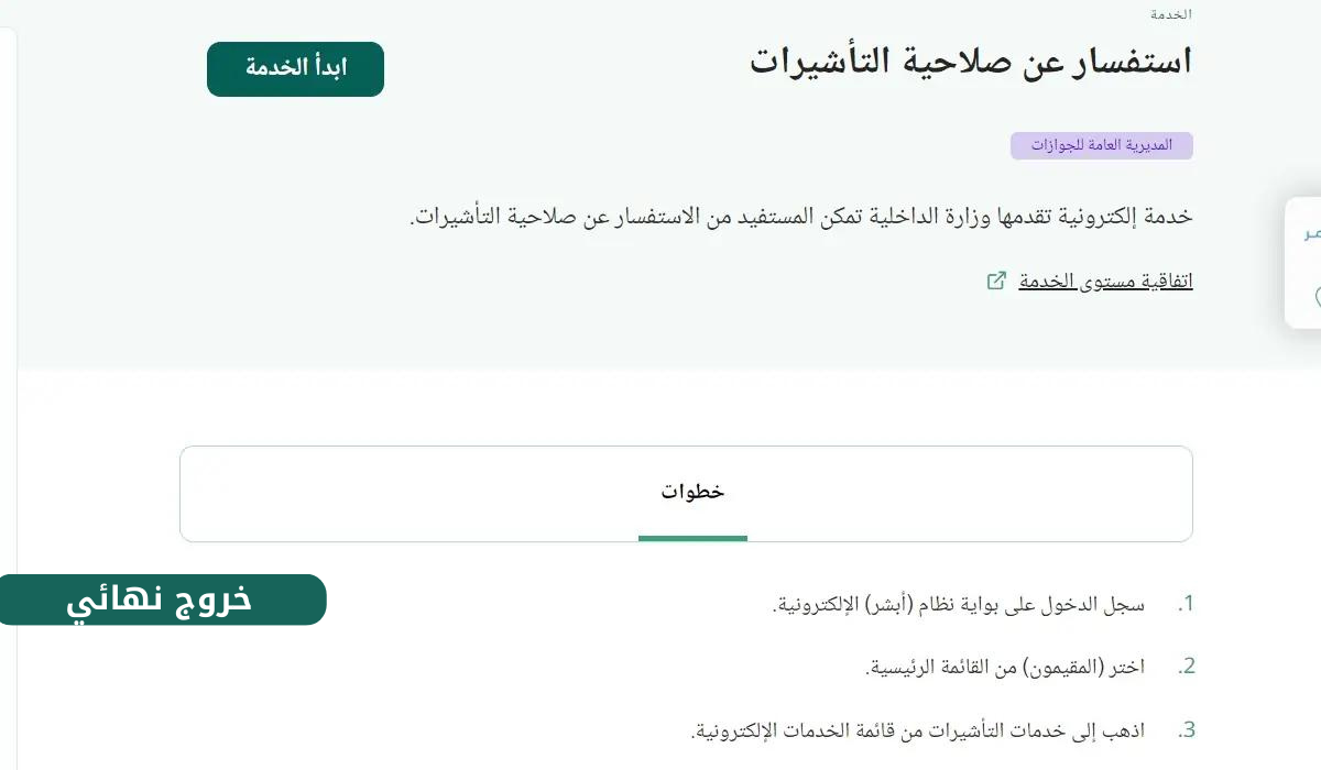 خروج نهائي