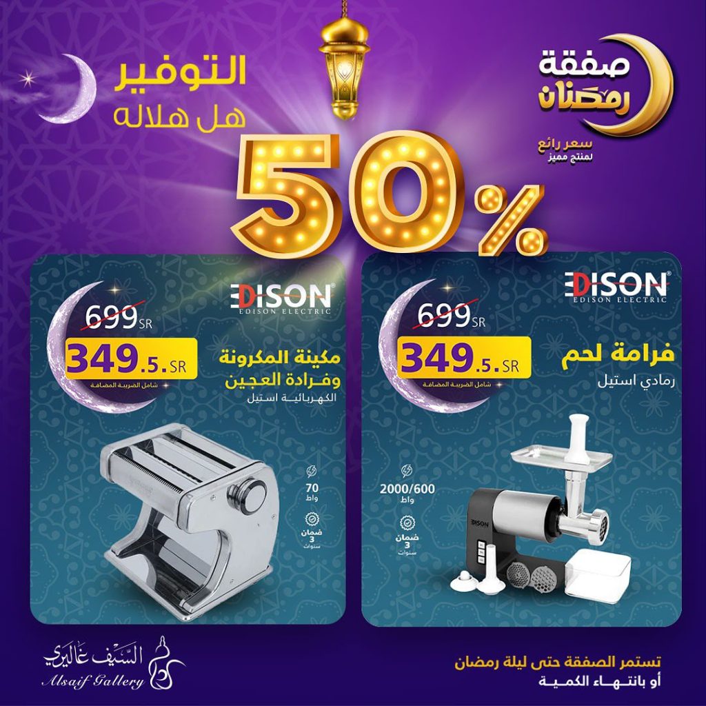تنزيلات السيف غاليري الجديدة