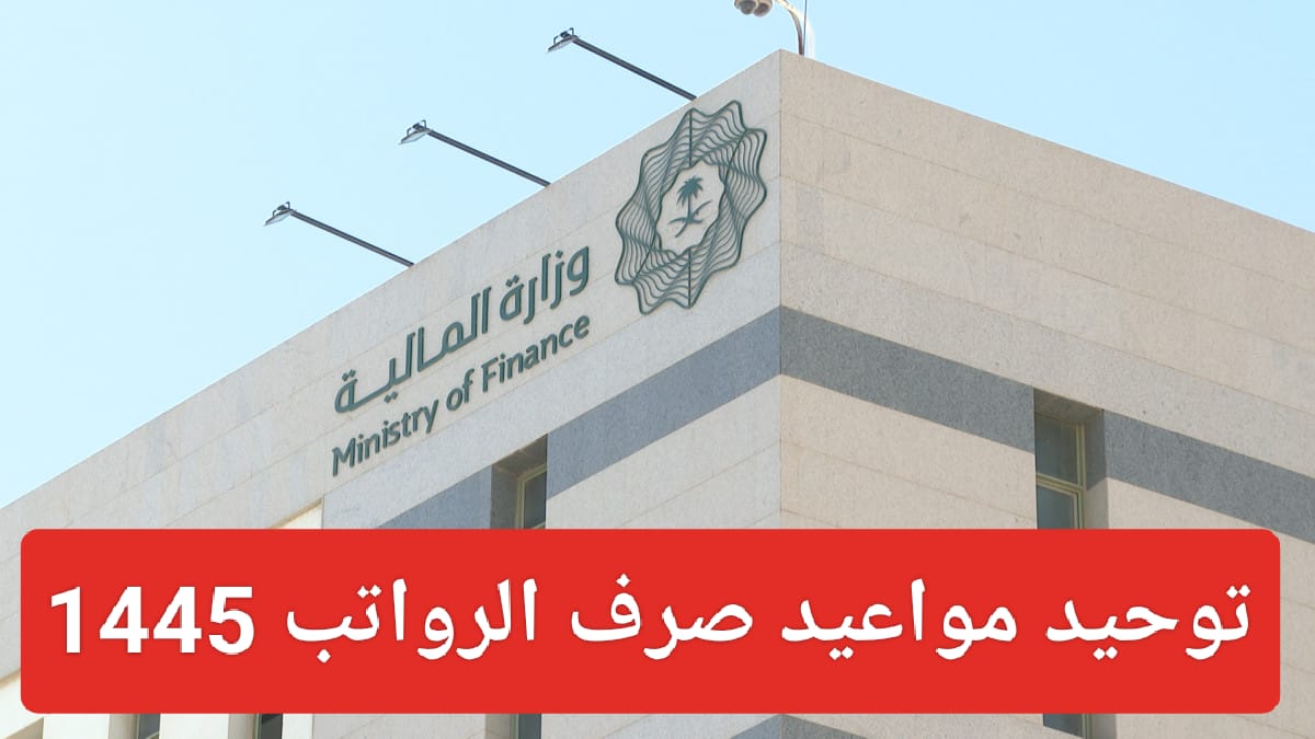 موعد ايداع راتب مارس 2024