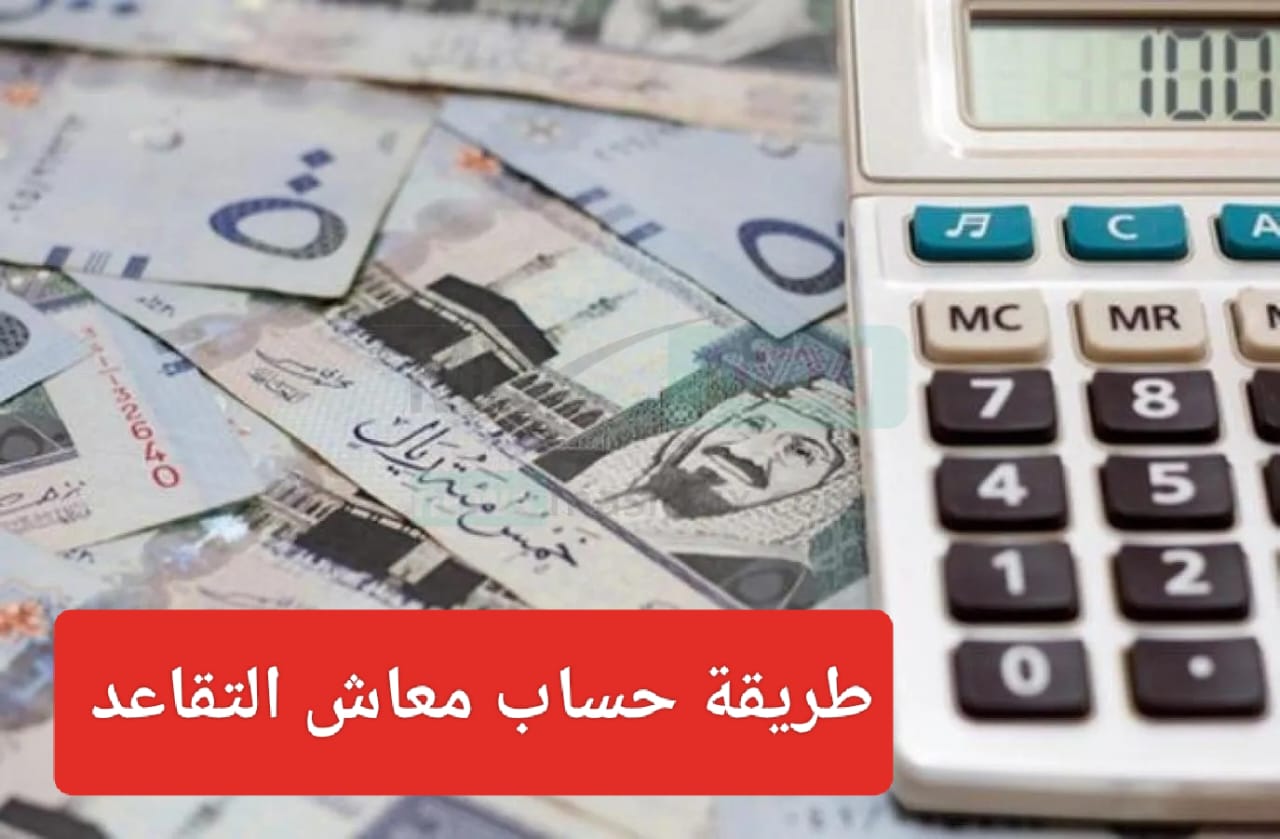 سلم رواتب المعلمين المتقاعدين الجديد