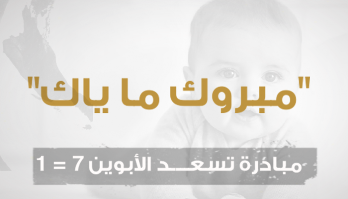 خدمة مبروك ماياك 