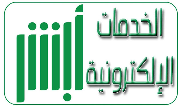 ابشر اعمال