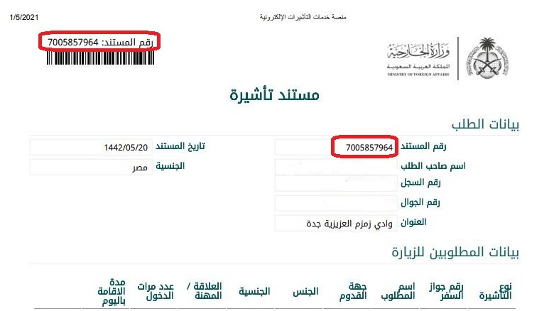 استعلام عن طلب زيارة عائلية برقم الطلب