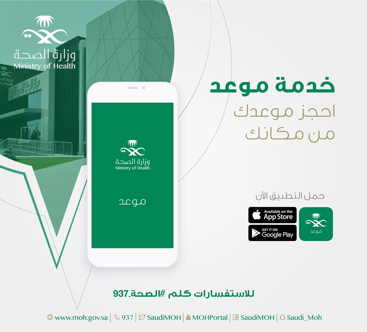 إلغاء موعد المركز الطبي