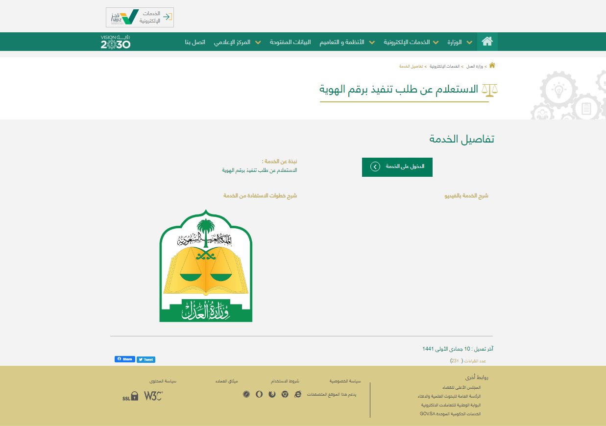 الاستعلام عن ايقاف الخدمات