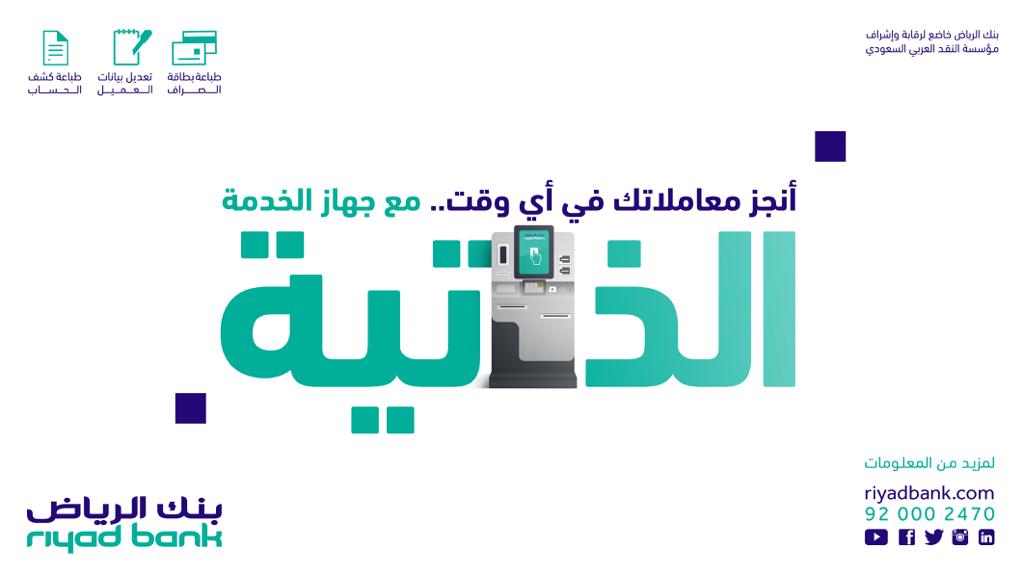 خدمات ذاتيه