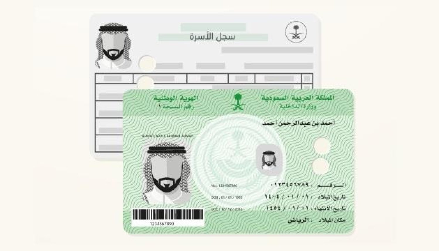 بطاقة الهوية الوطنية السعودية