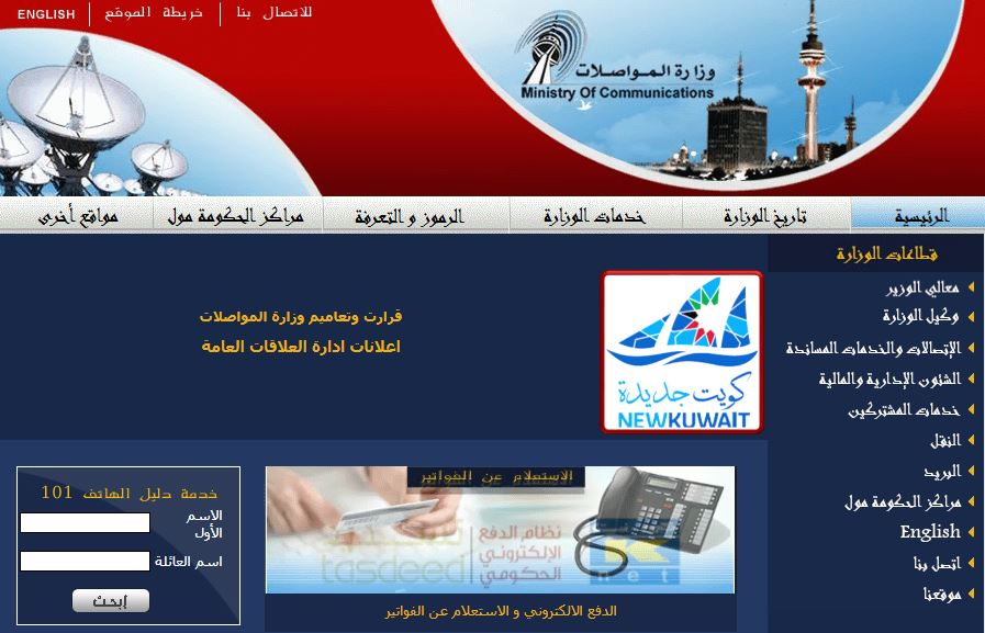 وزارة المواصلات دفع فاتورة الهاتف 