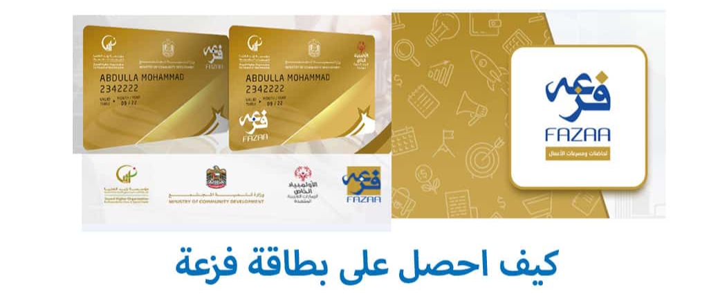 مبادرة فزعة