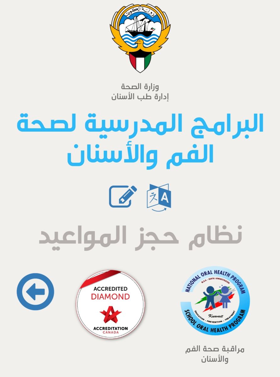 حجز موعد الصحة المدرسية