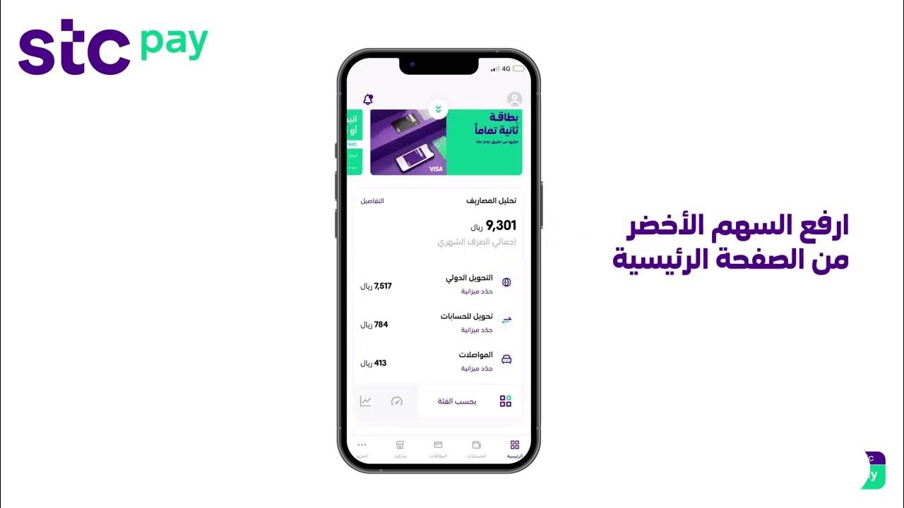 كشف حساب stc pay