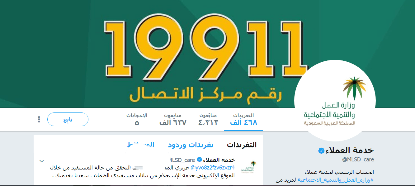 رقم مكتب العمل والعمال المجاني