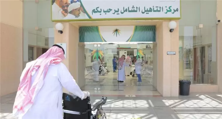 التأهيل الشامل استعلام برقم الهوية