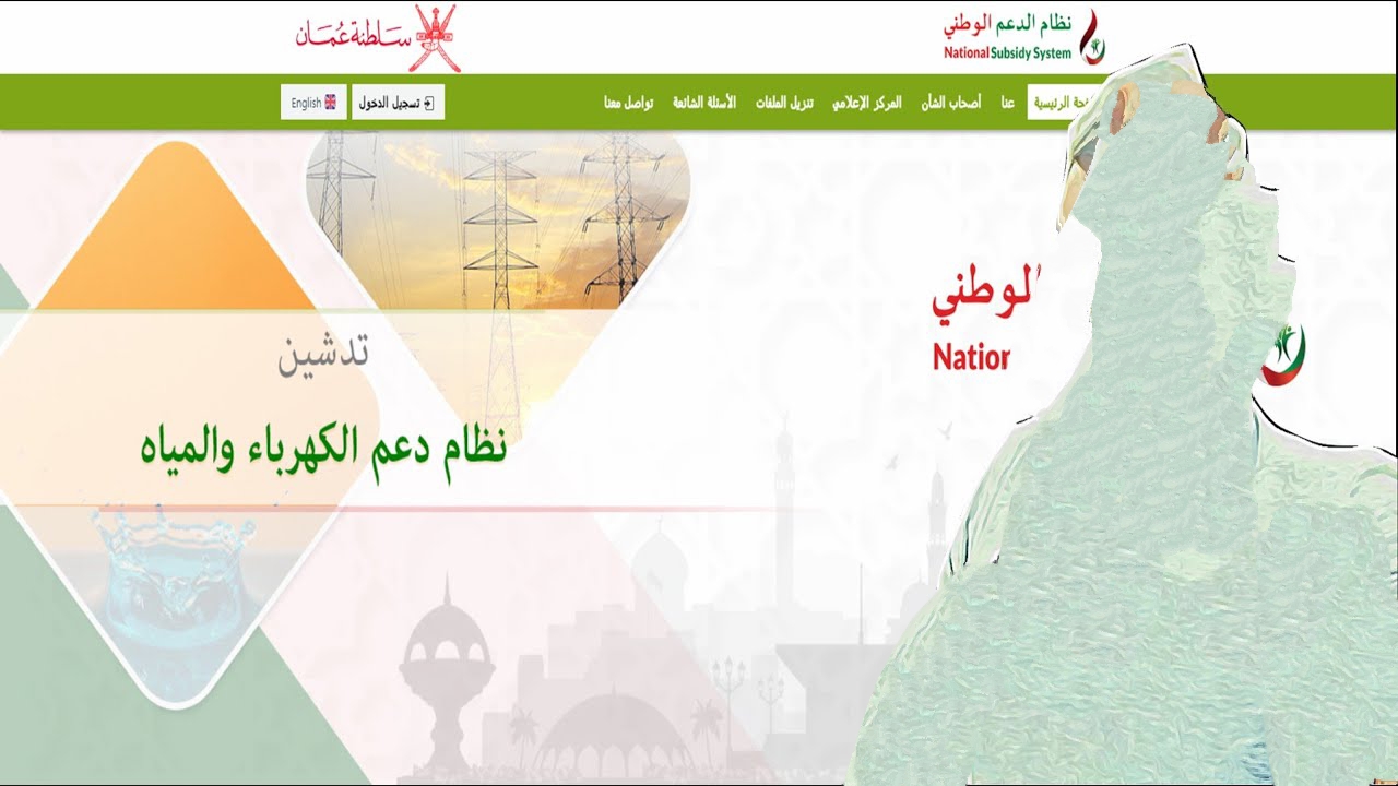 تسجيل عداد الكهرباء للدعم 