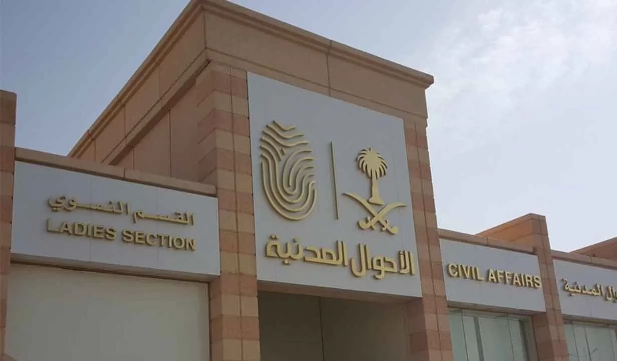 رقم الاحوال المدنية