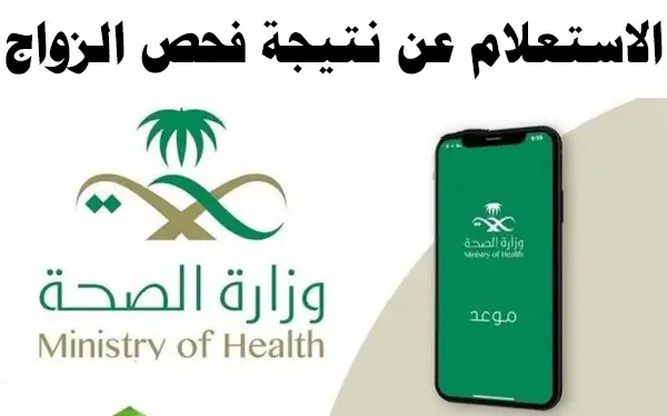 حجز موعد تحليل زواج