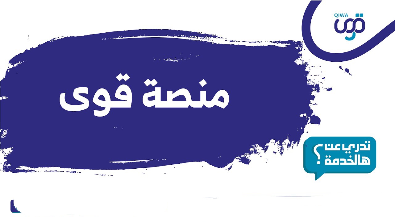 تحديث منصة قوى