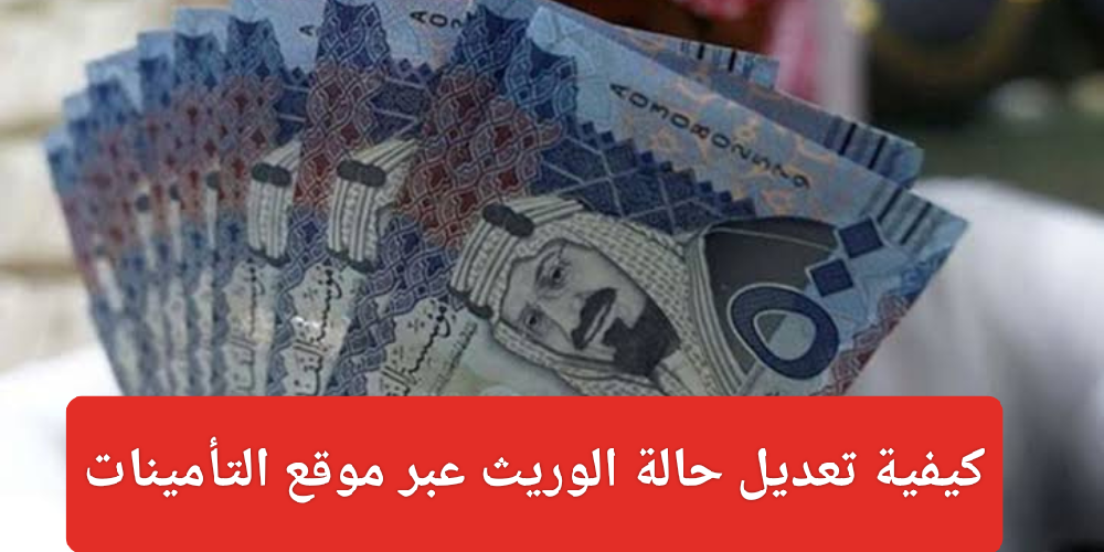 حالة إيقاف صرف معاش الوريث