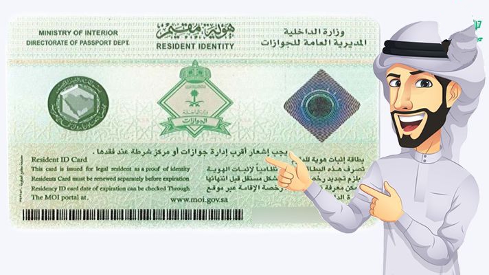 اصدار هوية مقيم