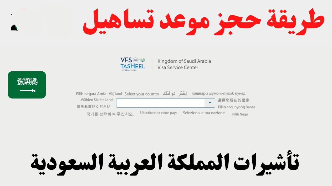 الأوراق المطلوبة في تساهيل