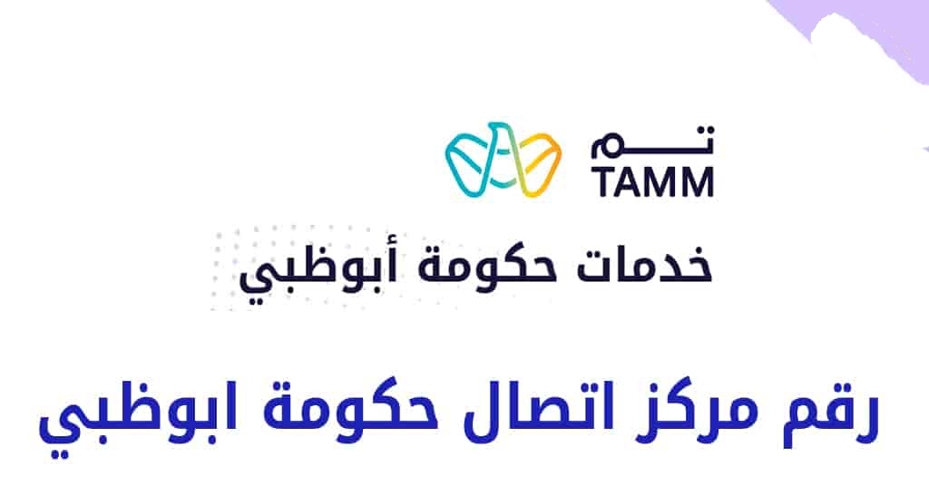 حكومة أبوظبي للشكاوي 