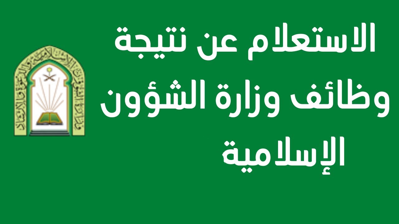 اسئلة حراس أمن وزارة الشؤون الإسلامية