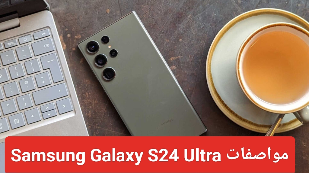 سعر Samsung Galaxy S24 Ultra في السعودية