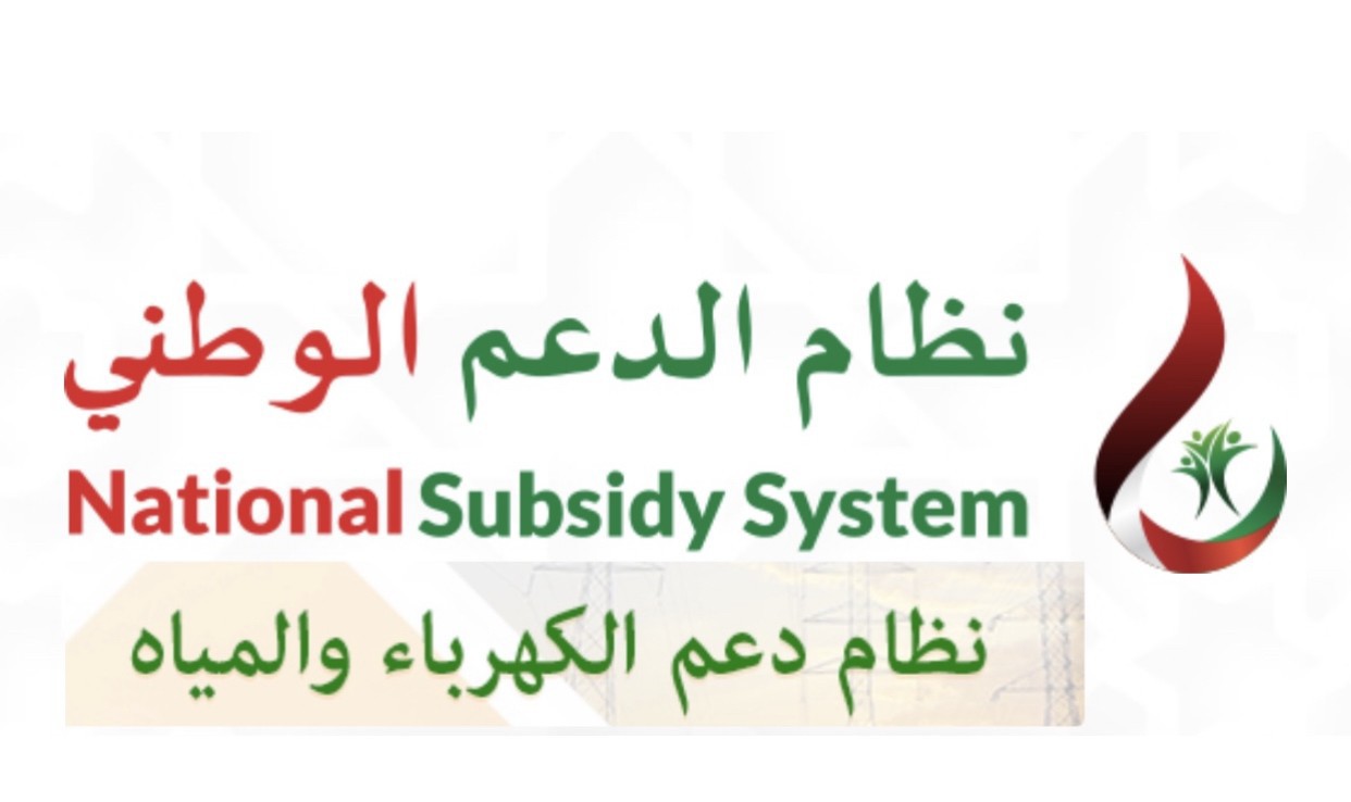 تسجيل عداد الكهرباء للدعم 