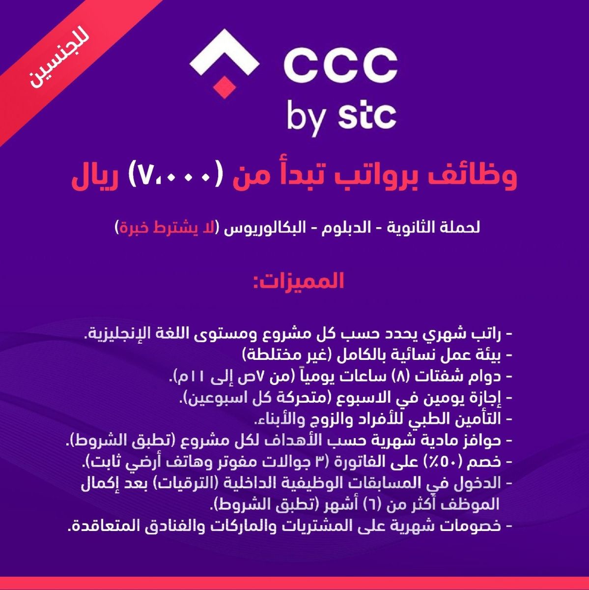 وظائف شركة الاتصالات STC