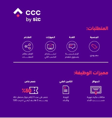 وظائف شركة الاتصالات STC