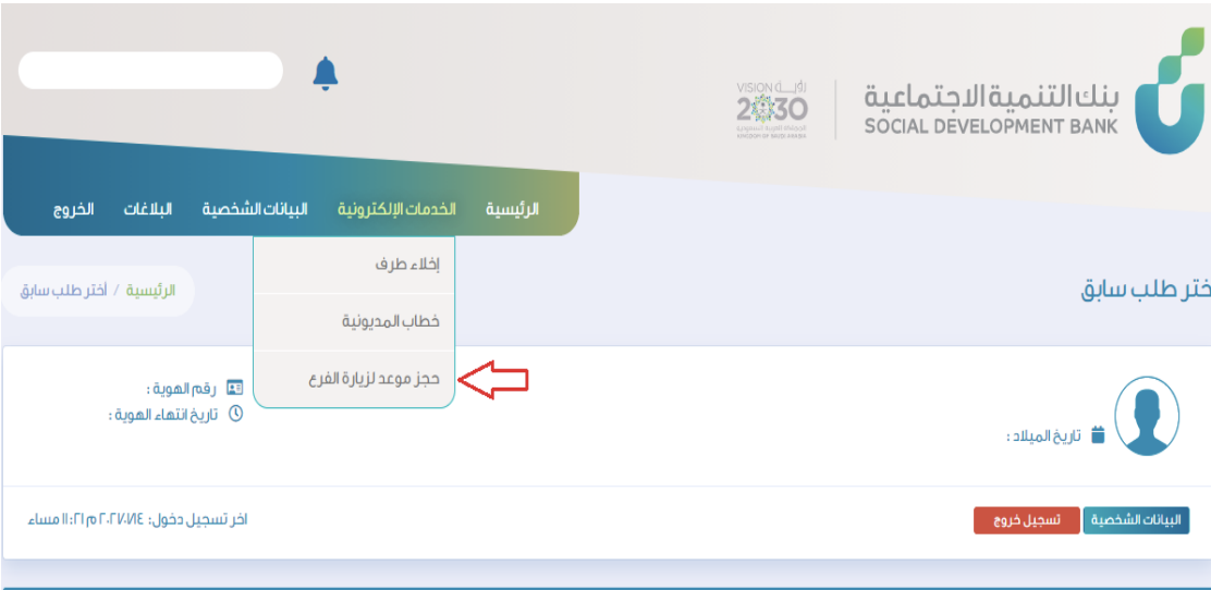 حجز موعد بنك التنمية الاجتماعية