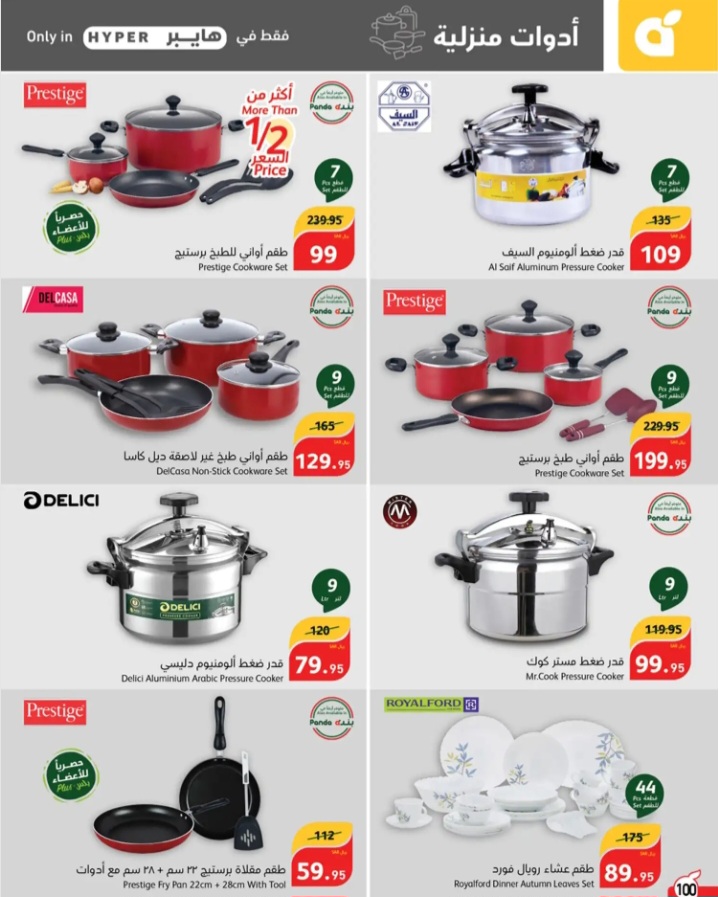 خصومات بنده الجديدة