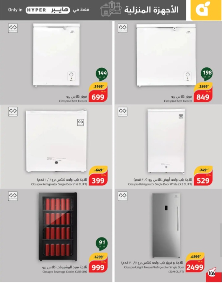 خصومات بنده الجديدة