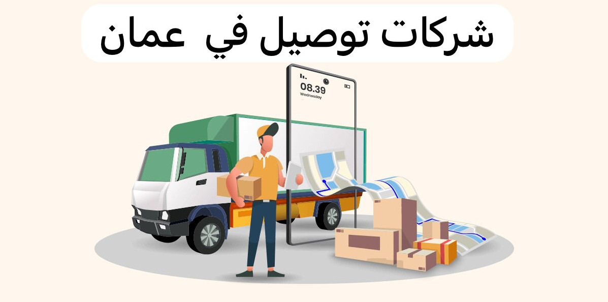 مكتب توصيل 