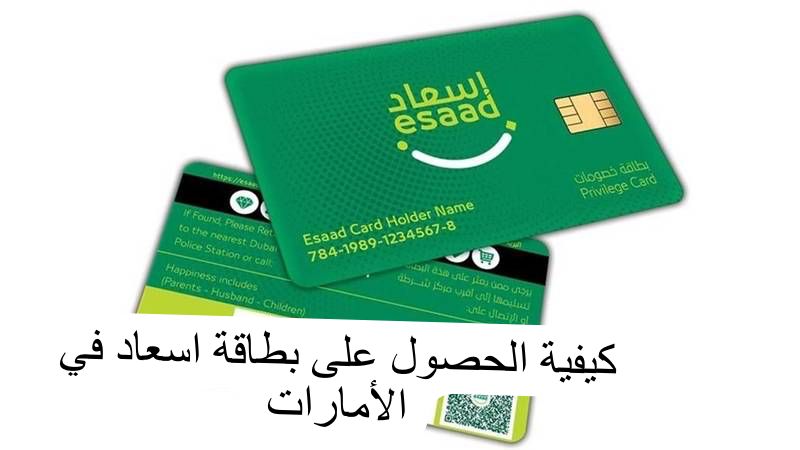 كيفية الحصول على بطاقة اسعاد