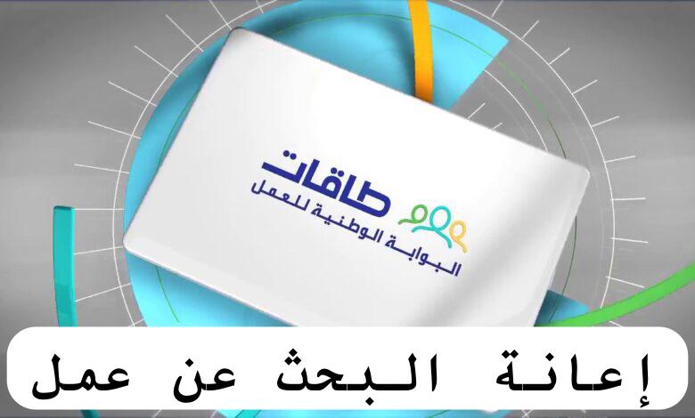 إعانة البحث عن عمل