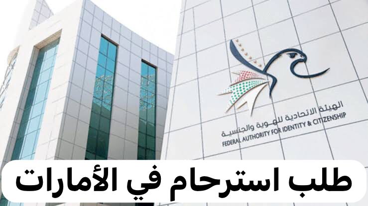 طلب استرحام
