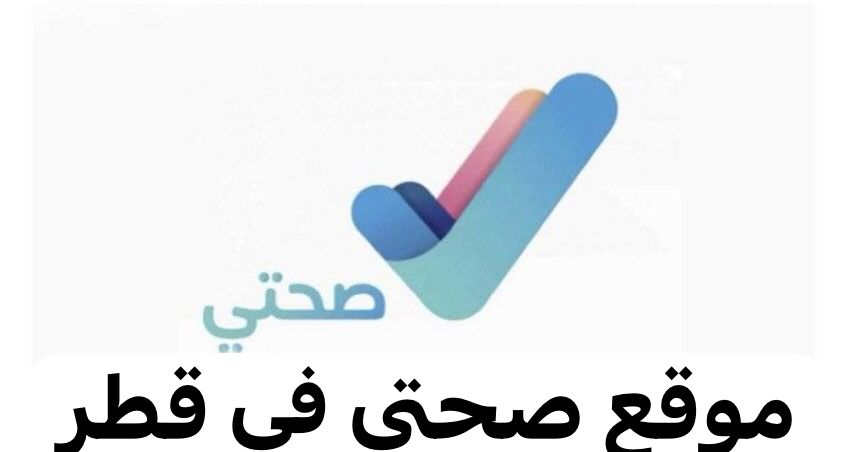 موقع صحتي