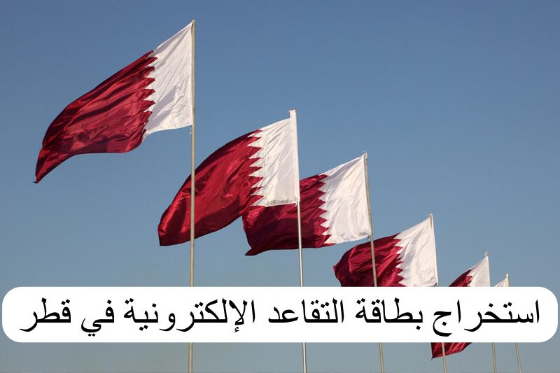 استخراج بطاقة التقاعد الإلكترونية