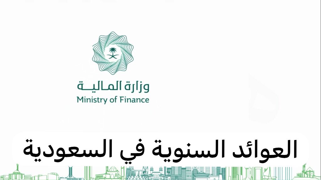 العوائد السنوية