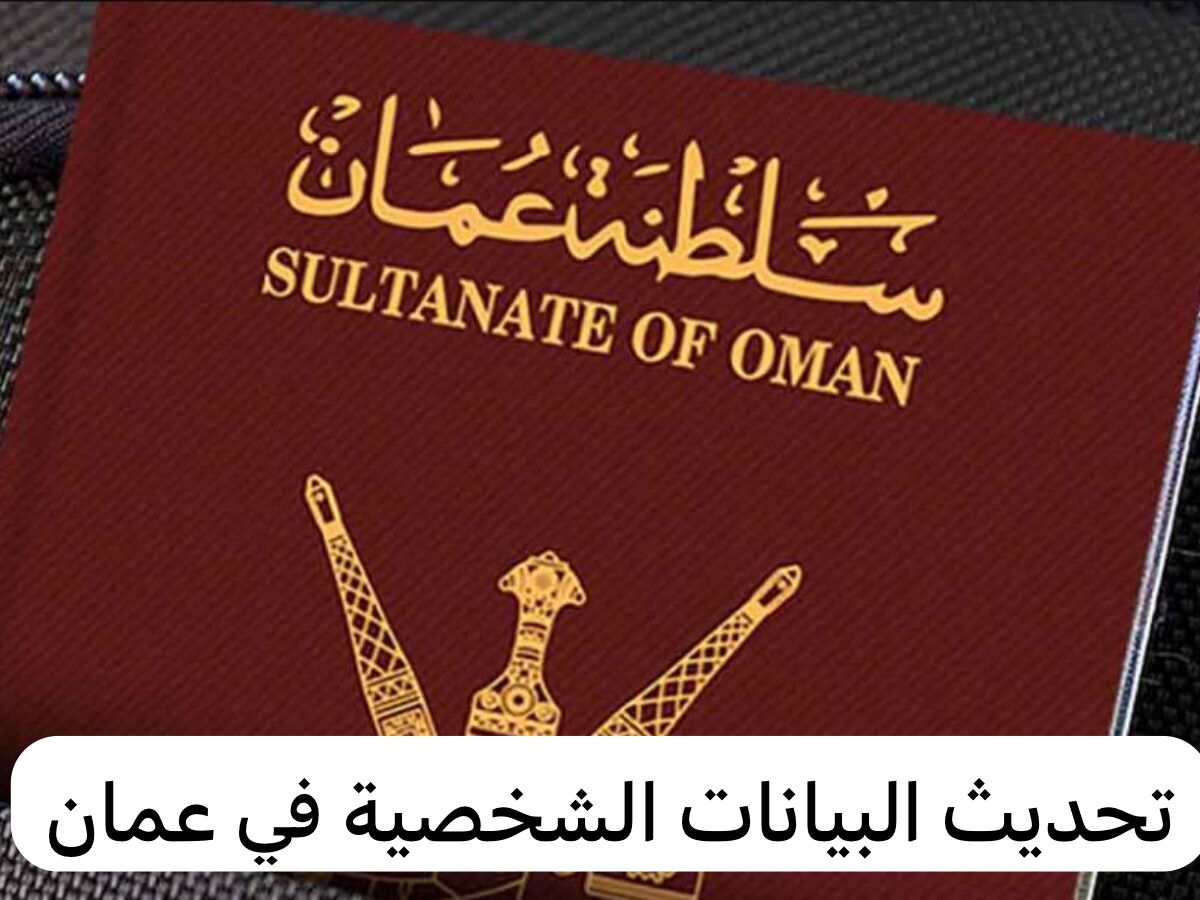 تحديث البيانات الشخصية
