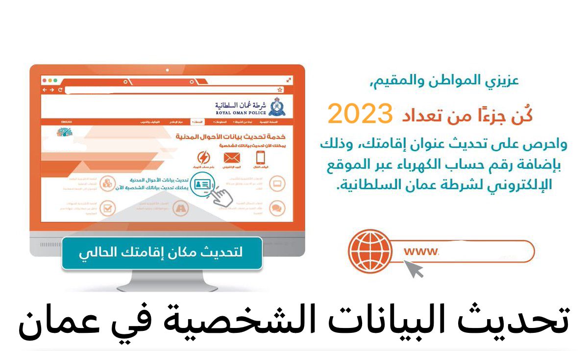 تحديث البيانات الشخصية